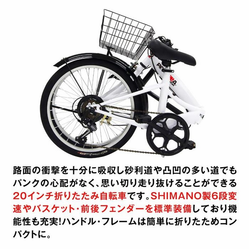 ノーパンク シマノ6段変速 折りたたみ自転車 カゴ・泥除け標準