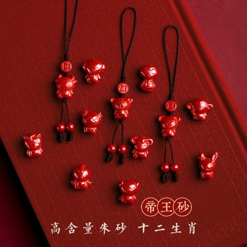 🙏🏻紫南宮過爐 開光🙏🏻2026年馬年-純天然帝王砂十二生肖手機鏈 硃砂辟邪開運掛件 鑰匙扣掛飾 吊墜 包包掛飾