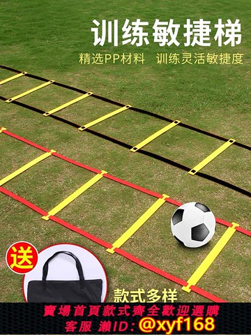 {可打統編 保固一年}敏捷梯繩梯軟梯跳格梯體能步伐健身梯籃球足球腳步協調性訓練器材