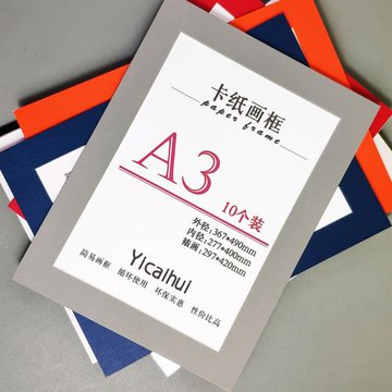 10個8k4開卡紙畫框a4a3簡易裱畫框裱素描水彩紙剪紙畫掛墻紙相框