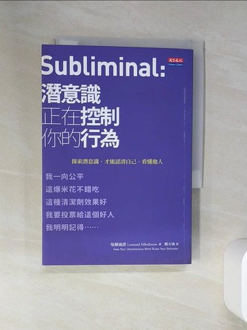 【書寶二手書T1／心理_SSH】潛意識正在控制你的行為_曼羅迪諾