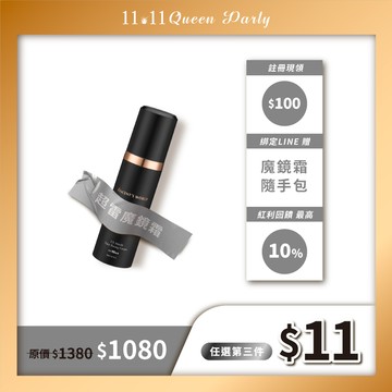 【雙11返場🔥任選第3件只要11元】強勢回歸 超雷魔鏡霜 高防曬0黏感 10秒肌出水瀲光🔆水感清透好推勻 瞬間填平毛孔  贈 魔鏡霜相應色體驗包