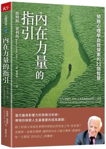 內在力量的指引【城邦讀書花園】