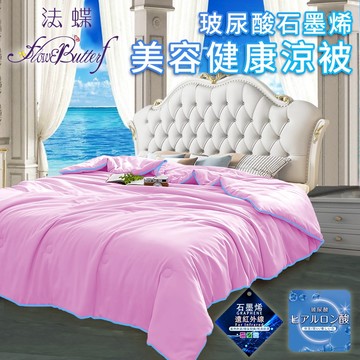 【FlowerButterf 法蝶】台灣現貨 石墨烯玻尿酸健康美容涼被 粉紅 空調被 冷氣被 毯子 被子 涼被 涼毯