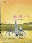 媽，親一下  （舊版）[二手書_良好]