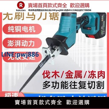 【公司貨 超低價】桐島鋰電馬刀鋸充電式無刷電動往復鋸手鋸小型手持戶外伐木鋸電鋸【注意！訂單滿299出貨！】