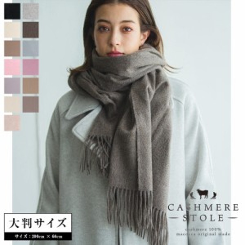 カシミヤ 100 無地 大判 ストール 0cm 60cm 高品質 レディース メンズ マフラー 秋冬 ギフト 秋 冬 カシミヤストール カシミア 送料 通販 Lineポイント最大8 0 Get Lineショッピング