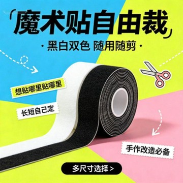 臺灣有貨🔥背膠魔術貼卷裝強力自粘耐磨不易起毛自由裁剪家用布藝固定子母貼HPD