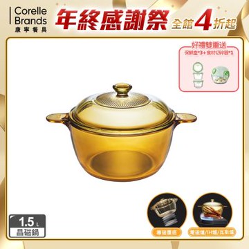 【美國康寧】Visions 晶磁透明鍋1.5L (導磁覆底電磁爐可用)