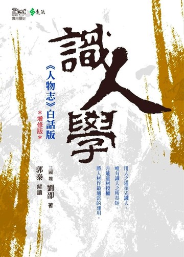 【電子書】識人學