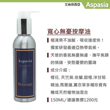 寬心無憂(建立安全感)-Anti-Depression-150ML