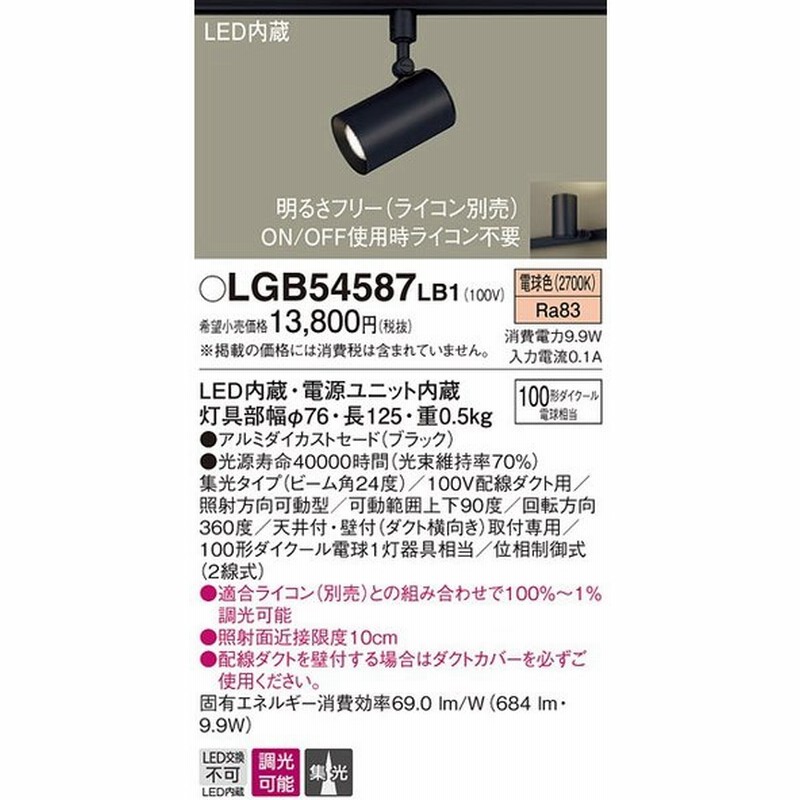 照明 おしゃれ パナソニック Panasonic スポットライト LGS3521L LB1 電球色 LGS3521V LB1 温白色 LGS3521N  LB1 昼白色 ブラック 集光タイプ ダクトレール用 調 通販 LINEポイント最大0.5%GET | LINEショッピング