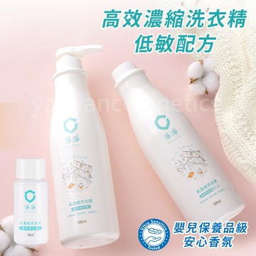 淨淨 真濃縮洗衣精 濃縮洗衣精 兒童洗衣精 酵素洗衣精 洗衣精補充 濃縮洗衣精 淨淨 clean clean