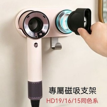 hd19吹風機收納 dyson HD16 HD15壁掛支架  掛架支架 風筒架 吹風機收納架 適用於戴森高速 吹風機