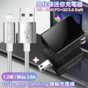 CITY 35W Gan氮化鎵Type-C(PD)+USB快充黑+MyStyle 耐彎折編織線 USB to Lightning-銀120cm