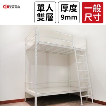 【空間特工】白色免螺絲角鋼單人床上下舖_一般(190x91x183)｜diy床架｜組合床架｜高架床組｜上下床架｜宿舍床｜雙層床組｜高腳床架｜兒童床架