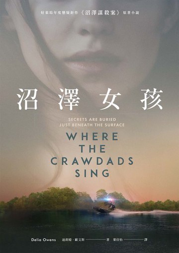 【電子書】沼澤女孩(電影書衣版)