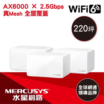 Mercusys水星網路 Halo H90X AX6000 Gigabit 無線雙頻網路WiFi 6 Mesh網狀路由器(分享器)(三入組)
