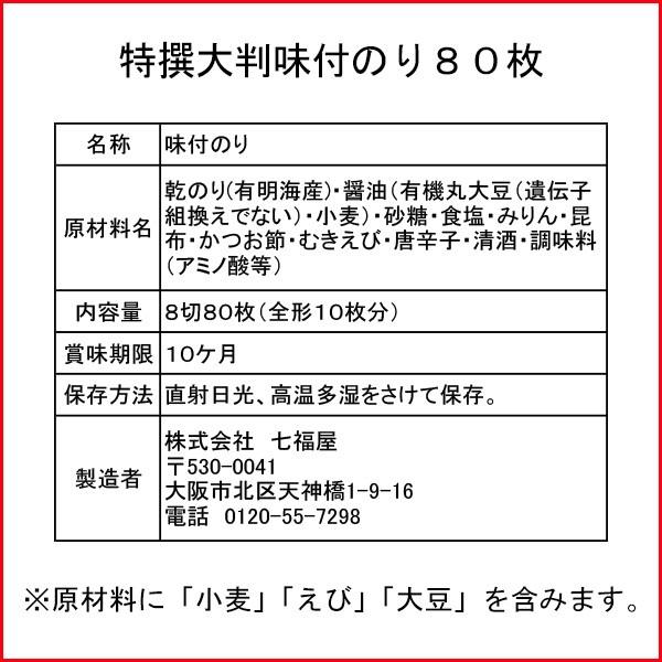 味付け海苔卓上8切80枚有明産卓上のり