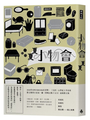 小物會[二手書_良好]