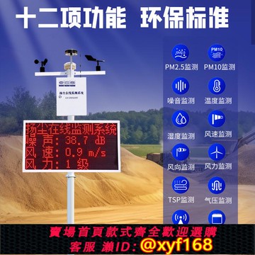 {可打統編 保固一年}揚塵監測系統工地環境噪聲音PM值粉塵實時在線檢測儀免費對接平臺