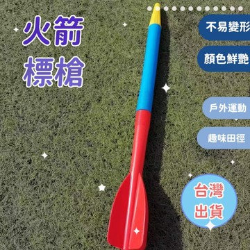 少兒趣味田徑器材軟式塑膠標槍材標槍訓練標槍隨身投擲標槍塑料軟式塑膠標槍標槍軟式安全標槍兒童訓練器兒童標槍塑料標槍