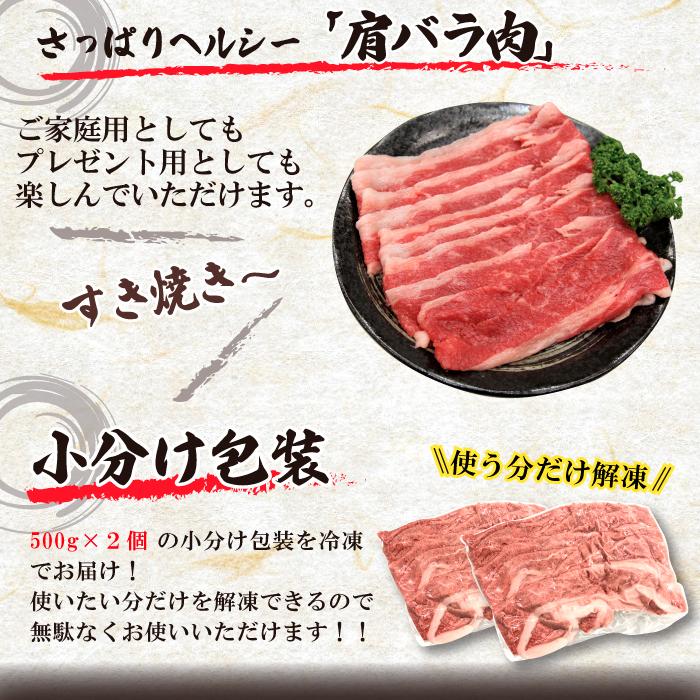 国産牛 肩バラ すき焼き肉 4~5人 1kg (500g*2パック) しゃぶしゃぶ ギフト 贈り物 プレゼント お歳暮 お中元