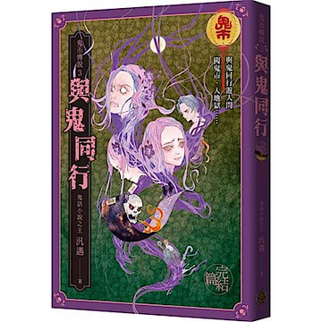 鬼市傳說3（完結篇）【城邦讀書花園】