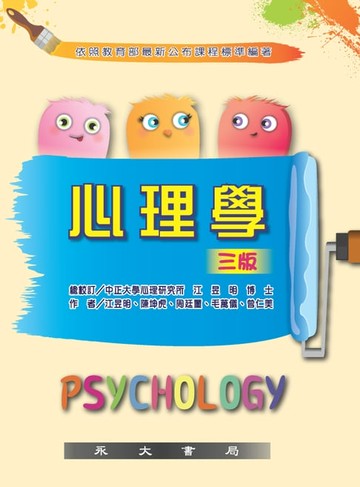 【電子書】心理學