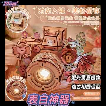 【表白神器】花憶相機模型 打開可容納戒指💍 驚喜禮物 組裝模型 拼裝玩具 復古相機造型 木質拼裝 3d立體拼圖 生日禮物