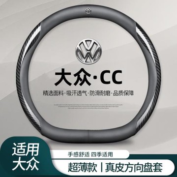 適用大眾CC方向盤套專用cc奪目版330TSI免手縫納帕皮汽車把套防滑
