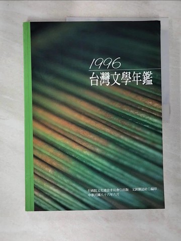 【書寶二手書T3／大學文學_DR7】台灣文學年鑑_台灣文學年鑑