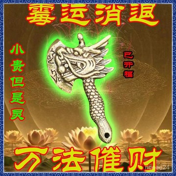 🙏🏻師父過爐 開光加持🔥枕頭下放[太靈瞭]祛百病化諸事皆順萬事如意鑰匙扣掛件吊墜飾品