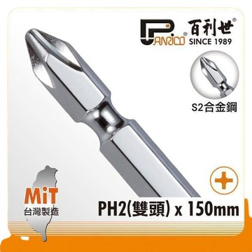 Panrico 白金鋼起子頭/PH2x150/2入