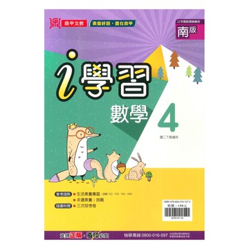 鼎甲國中i學習南版數學2下