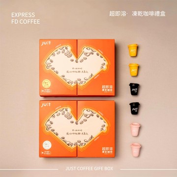 把咖啡店的儀式感，送進他的日常☕【究｜ JUST】心禮盒 12杯組（經典冷萃3杯、 單品美式3杯、耶加雪菲3杯、花魁3杯）🌟三秒速溶🌟精品咖啡🌟 (SHOPPING99)
