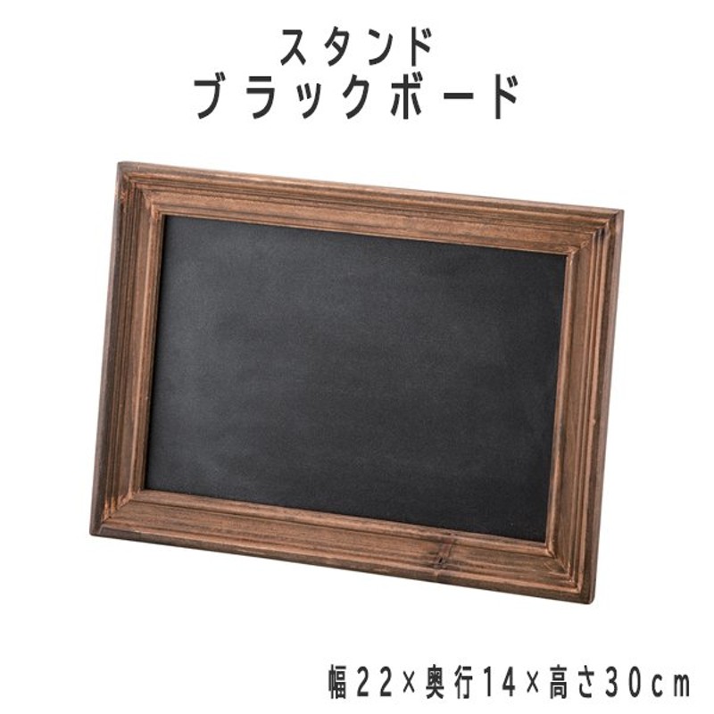 黒板 スタンド ブラックボード 22x30cm 木枠 chalkboard blackboard 通販 LINEポイント最大0.5%GET |  LINEショッピング