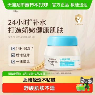 艾惟諾新生嬰幼兒童補水面霜保濕霜冷萃霜