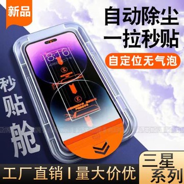 適用三星A54 A90 A74除塵艙M12 M53無塵倉秒貼盒F52防藍光鋼化膜A22 A32 A34一秒速貼自帶神器手機保護膜批發