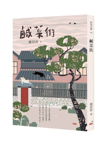 鹹菜街【二手書_近全新】TAAZE讀冊生活