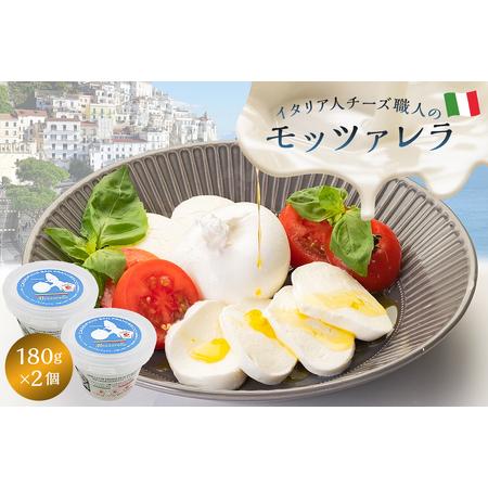 ふるさと納税 モッツァレラ Mozzarella 180g 2個セット 岐阜県可児市