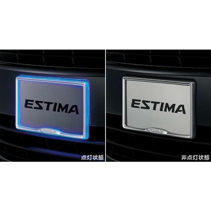 エスティマ ナンバーフレームイルミネーション（フロント） ＊1枚からの販売 トヨタ純正部品 パーツ オプション | LINEブランドカタログ