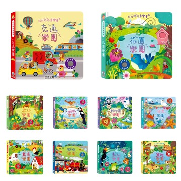 【LMW親子選品】🌿禾流文創 - 叮叮咚咚音樂會 森林裡的音樂大師 溫馨的獨奏會 森林樂團 農場樂團 寵物樂團 🌿