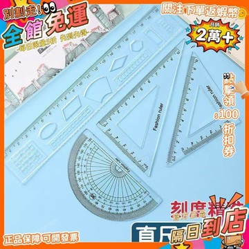 免運 學生考試套裝尺子直尺測量20cm圓尺工具專學生透明套尺四件套DGN