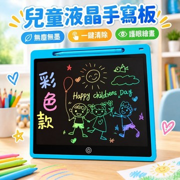 【台灣出貨】畫板 兒童液晶手寫板 學習用品 玩具 寶寶畫畫板 小黑板 兒童學生寫字板 黑板 toy