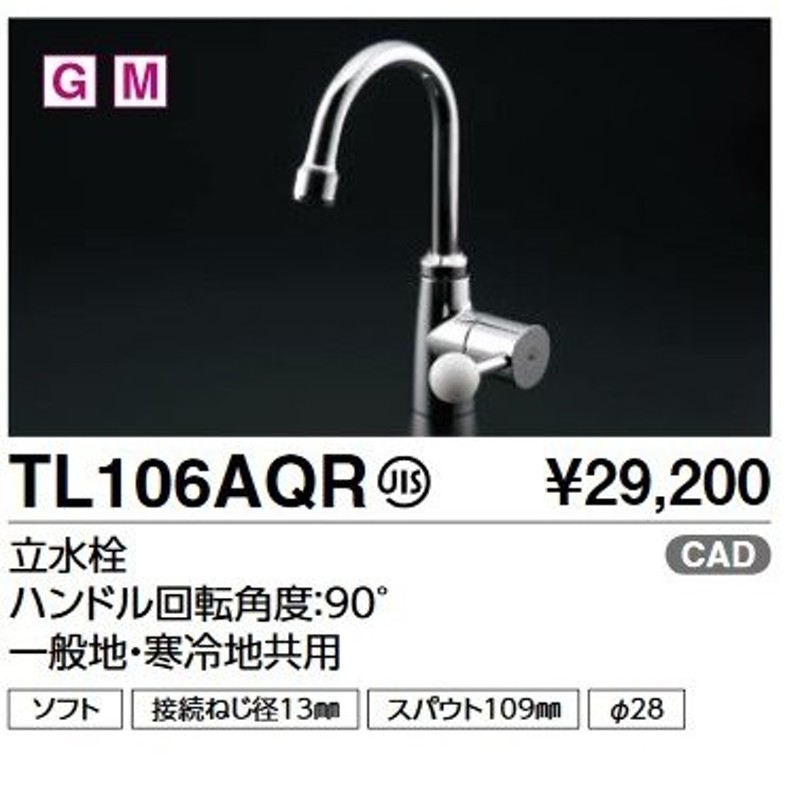 TOTO 単水栓(立水栓) TL106AQR (レバー式) www.sudouestprimeurs.fr