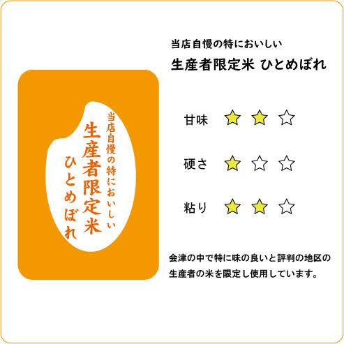 新米　会津産ひとめぼれ5kg　白米　当店自慢の特においしい生産者限定米ひとめぼれ