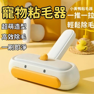 寵物粘毛器 貓毛清理 靜電除毛刷 粘毛滾輪 刷毛神器 清潔用品 除毛器 貓咪除毛刷 狗毛清理器 地毯沙發除毛刷 去除浮毛