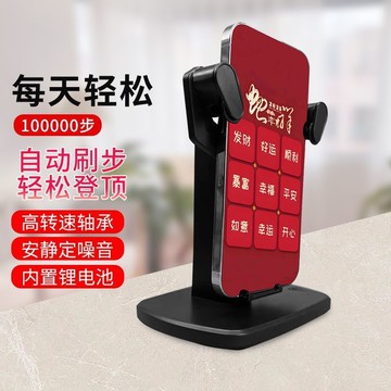 【核心賣點】升級自動搖步機 降噪款 搖步器 刷步機 計步器 孵蛋器 計數器 手機搖步機 永動機 搖擺 刷步器 手機 手機