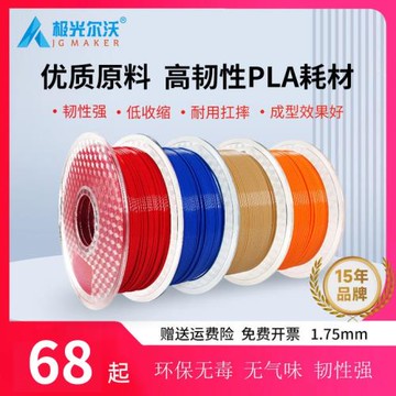 極光爾沃 新款1.75mm PLA 3D打印機耗材1kg  紅黃綠藍灰橙黑白色